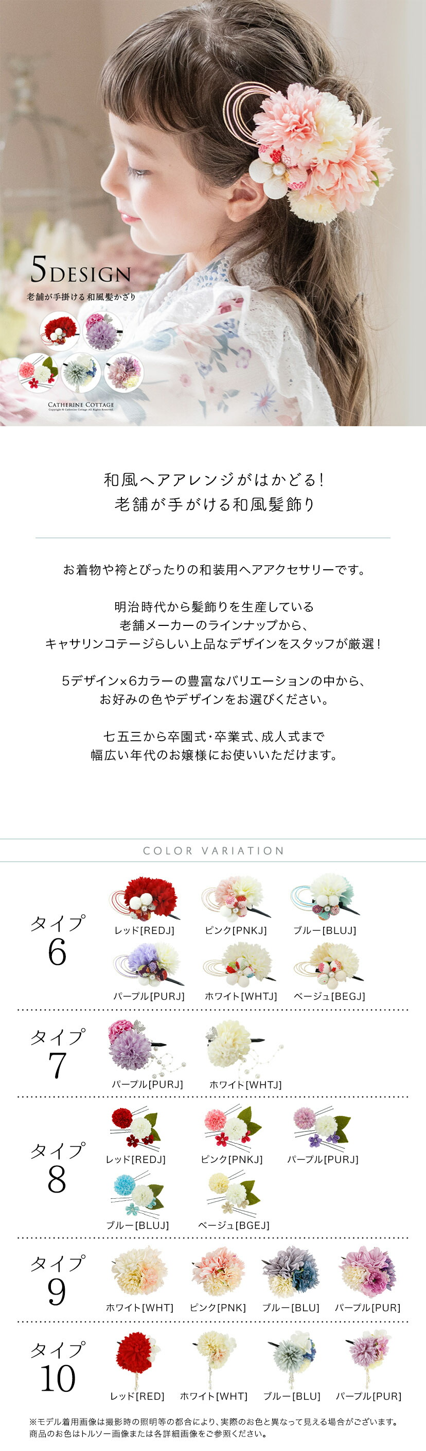 和風髪飾り,商品説明,カラバリ一覧