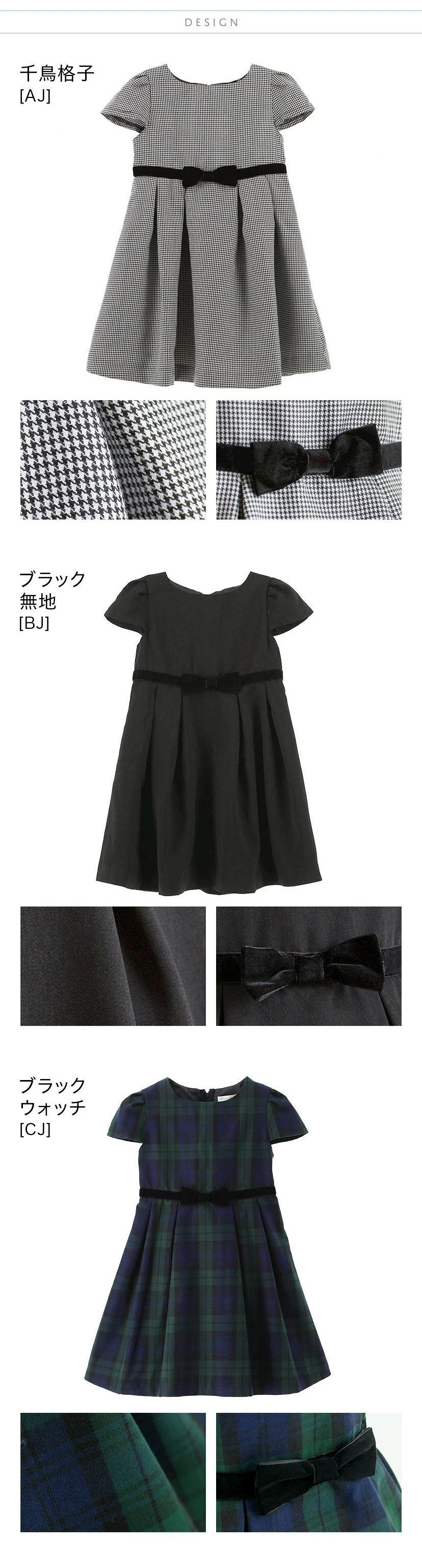 カラーバリエーション,千鳥格子,ブラック無地,ブラックウォッチ