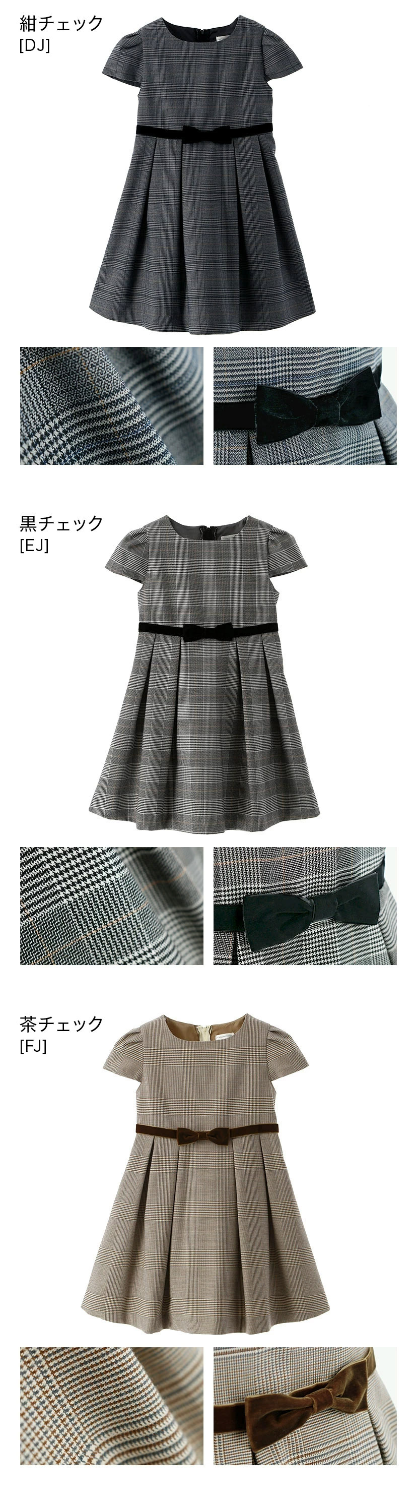 カラーバリエーション,紺チェック,黒チェック,茶チェック