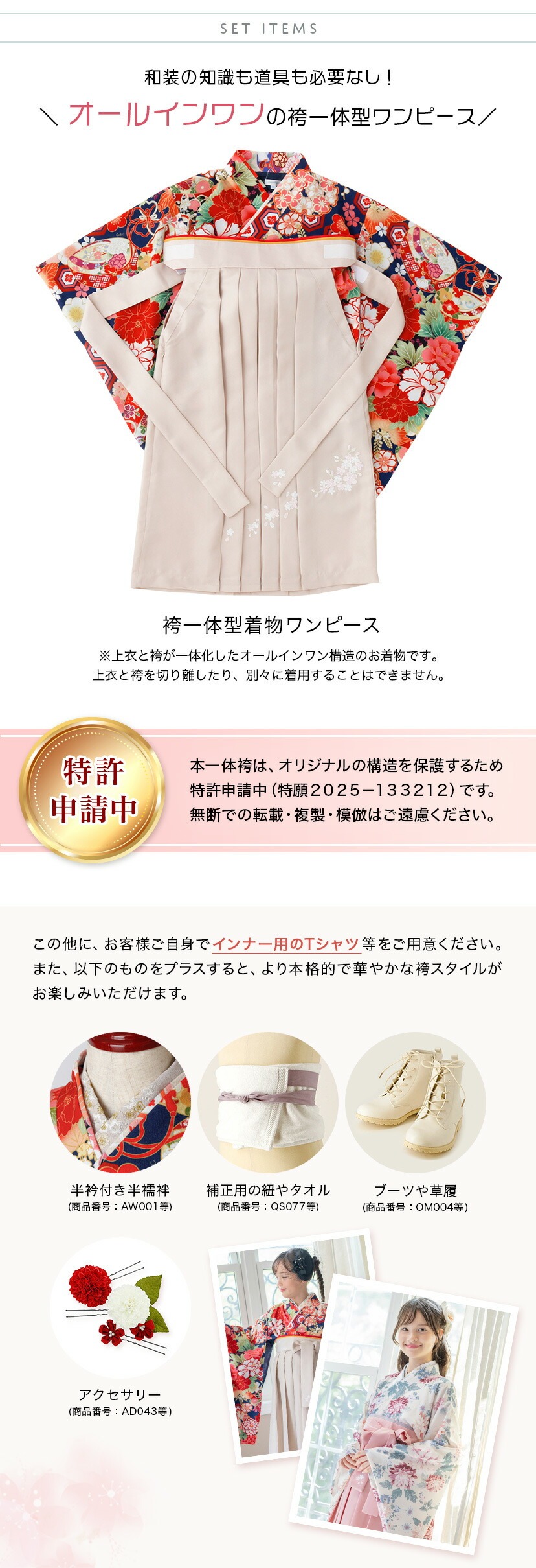 オールインワン袴,おすすめアイテム