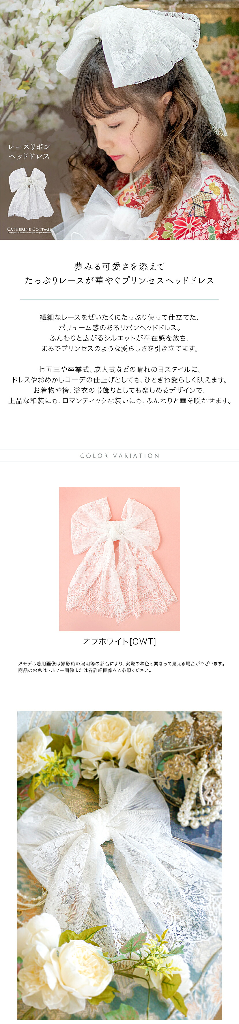 Catherine Cottage（キャサリンコテージ） レースリボンヘッドドレス