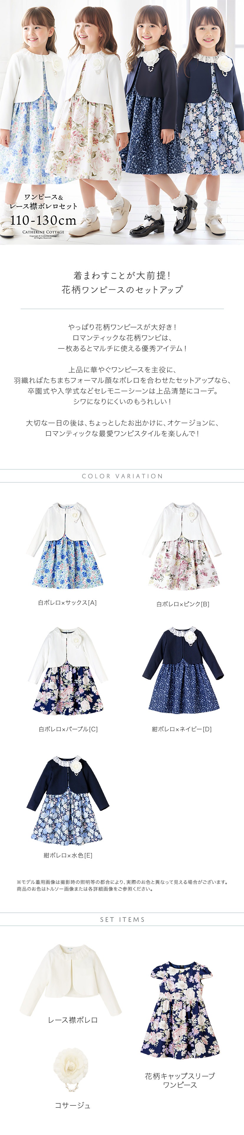 入学式 花柄ワンピース＆レース襟ボレロ セットアップ 女の子 スーツ サムネイル カラバリ セットアイテム