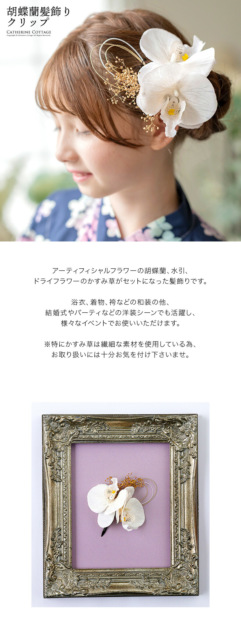 Catherine Cottage（キャサリンコテージ） ヘアアクセサリー 胡蝶蘭髪
