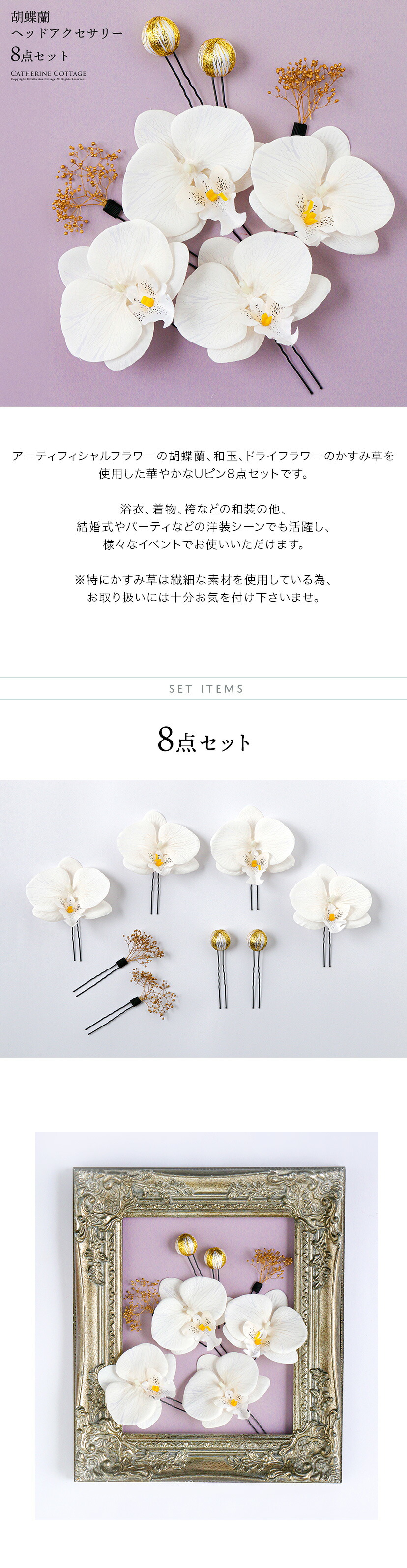 Catherine Cottage（キャサリンコテージ） 胡蝶蘭ヘッドアクセセット