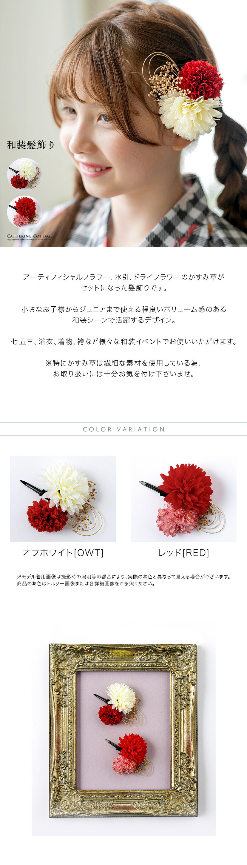 Catherine Cottage（キャサリンコテージ） 和装髪飾り 和装 洋装 ヘア