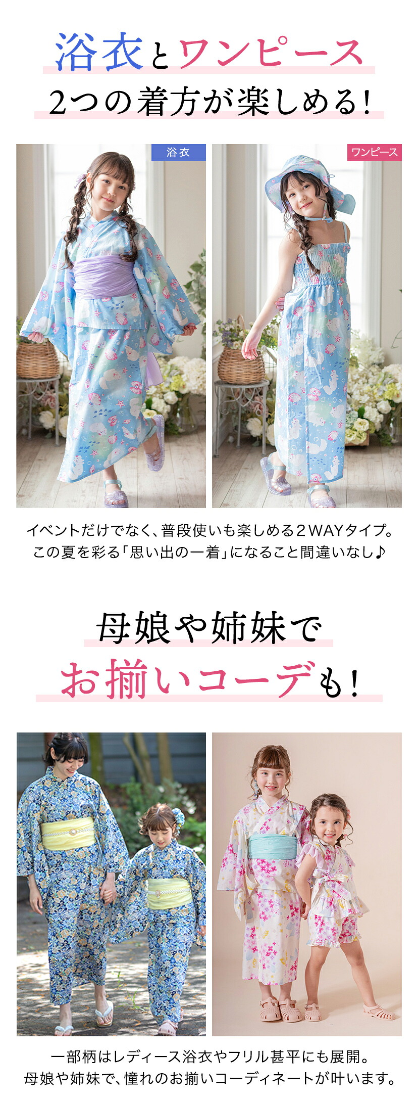 2way浴衣の注目ポイント1