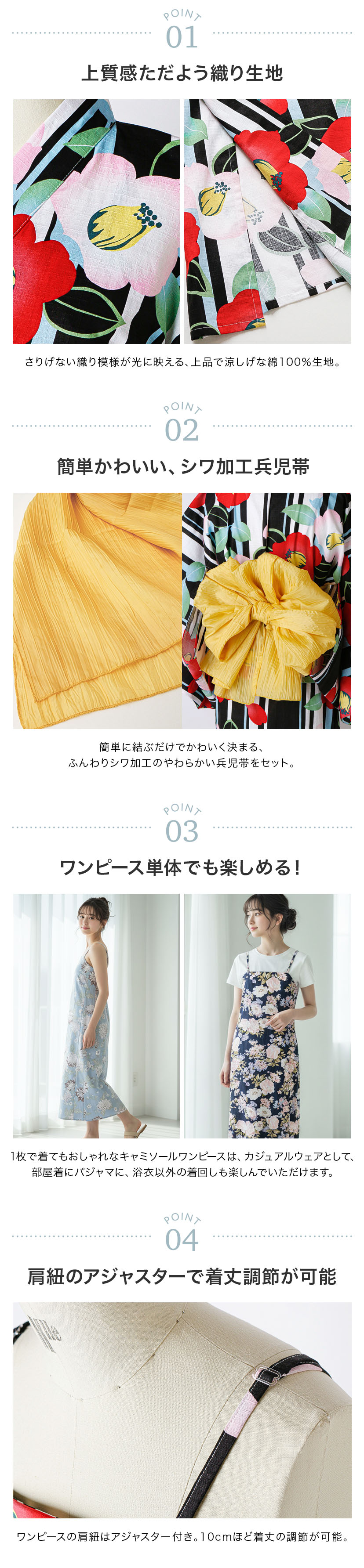 ポイント,上質な織り生地,シワ加工兵児帯,ワンピース単体でも楽しめる,肩紐アジャスターで着丈調節