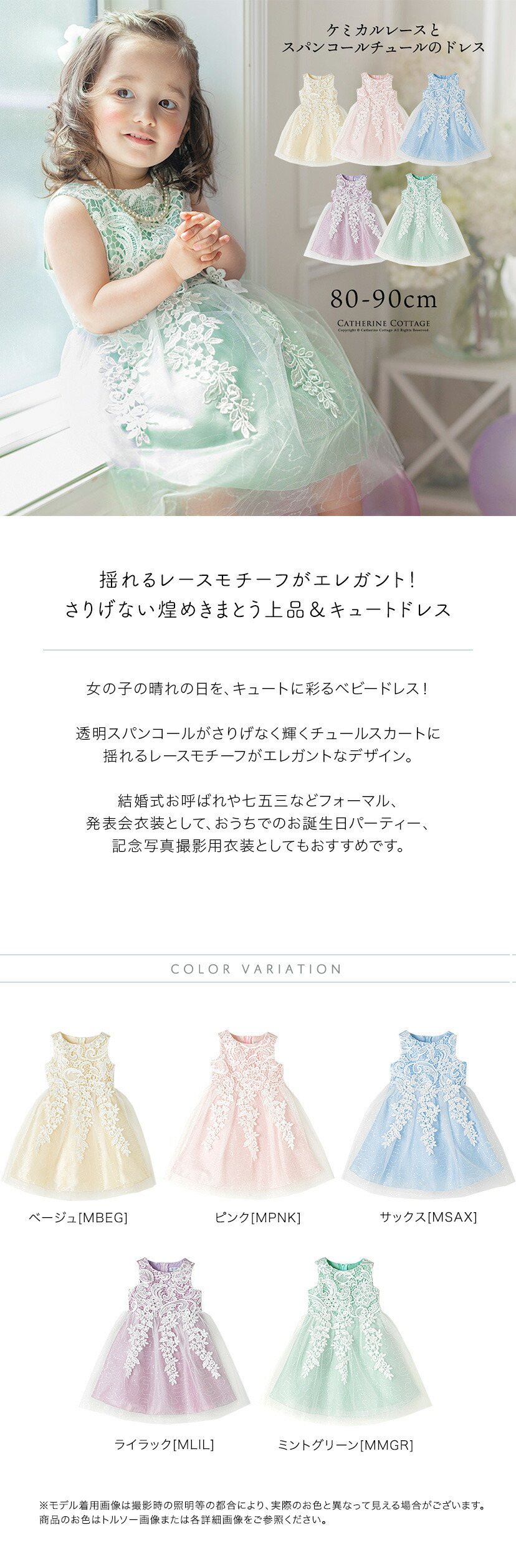 キャサリンコテージ,ケミカルレースとスパンコールチュールのベビードレス カラバリ