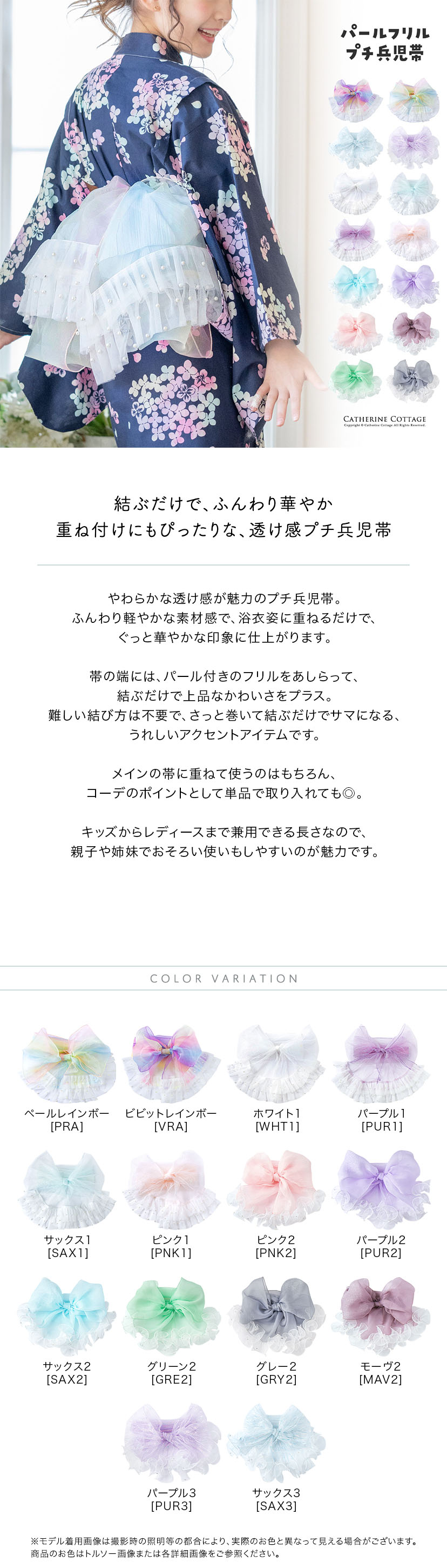 パールフリルプチ兵児帯,商品説明,カラーバリエーション