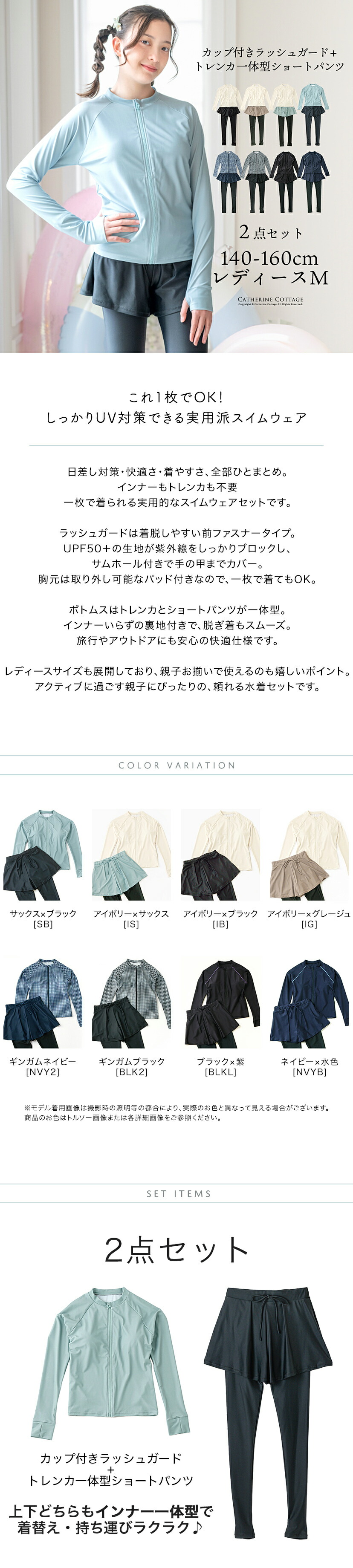 ラッシュガード×トレンカ一体型ショートパンツ 水着セット キャサリンコテージ カラバリ