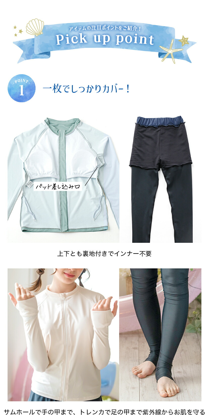 ラッシュガード×トレンカ一体型ショートパンツ 水着セット ポイント1