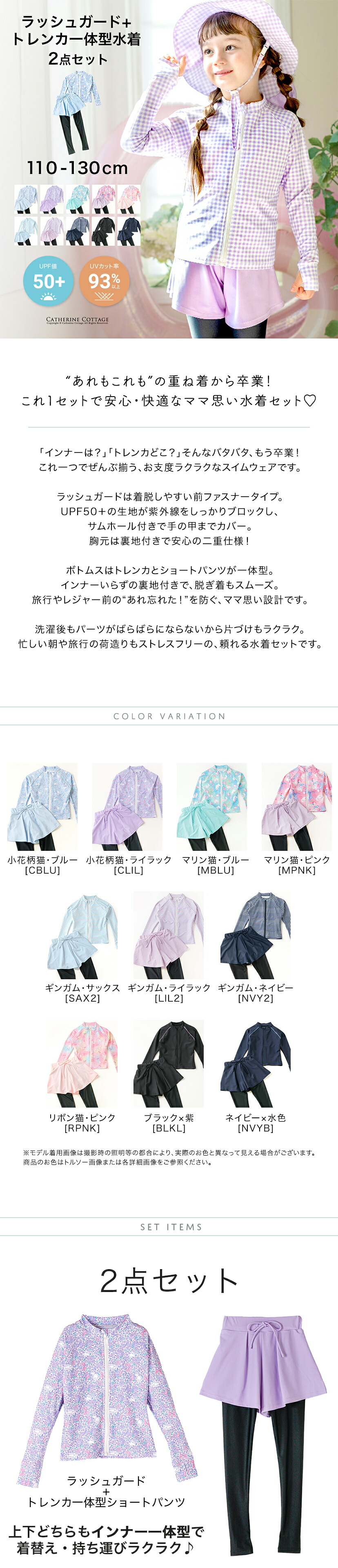 ラッシュガード×トレンカ一体型ショートパンツ 水着セット キャサリンコテージ カラバリ