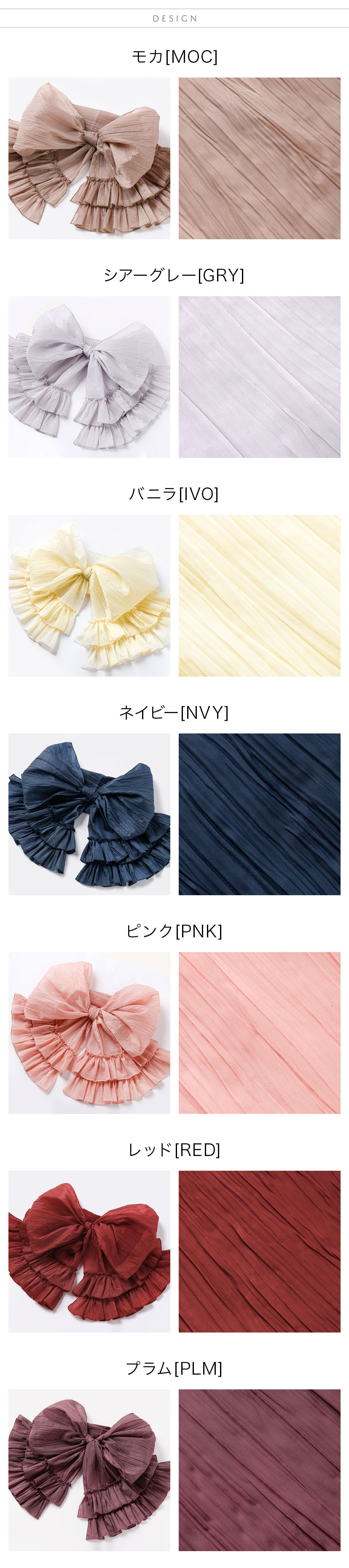 カラー展開,モカ,シアーグレー,バニラ,ネイビー,ピンク,レッド,プラム