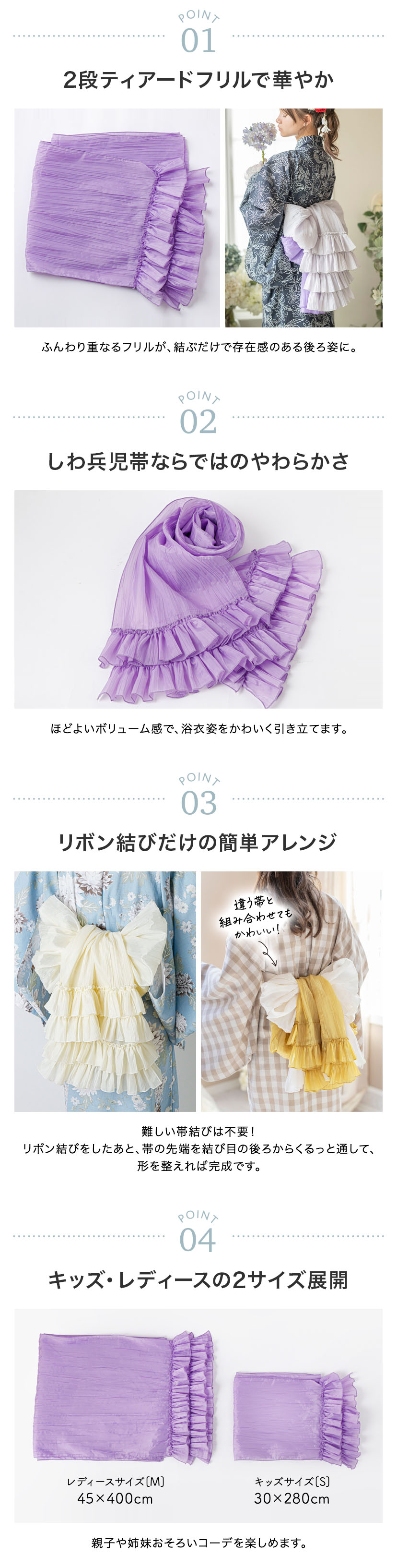 商品のポイント,ティアードフリルが華やか,柔らかくほどよいボリューム,リボン結びでOK,キッズ・レディースの2サイズ