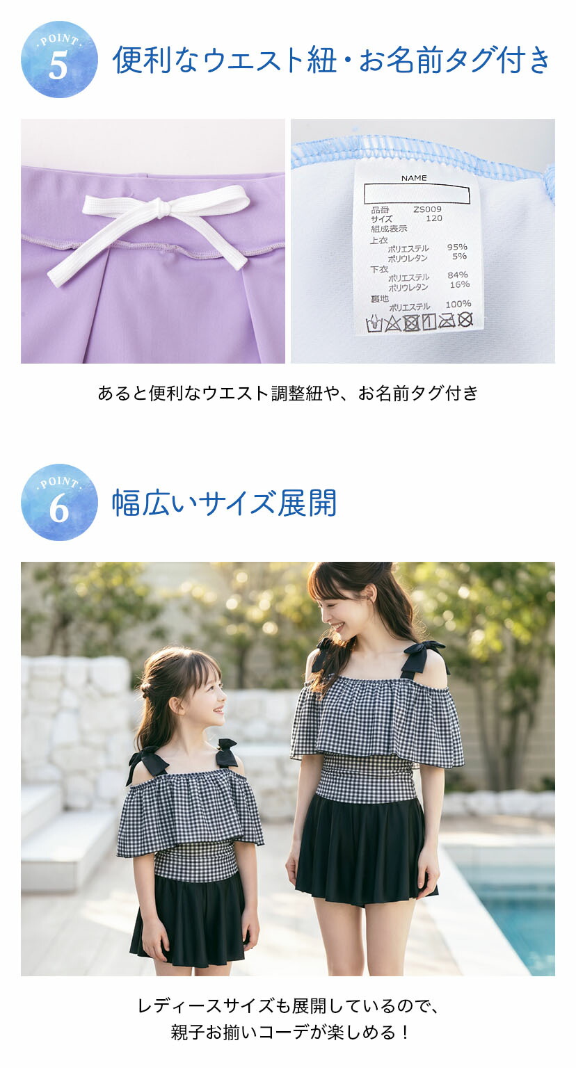 商品のポイント,ウエスト紐・お名前タグ付き,幅広いサイズ展開