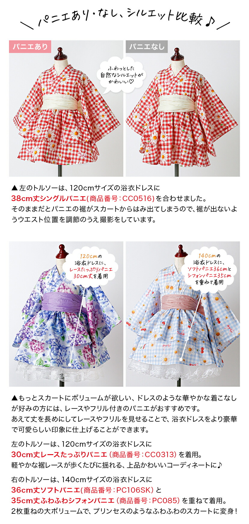 パニエありなしシルエット比較
