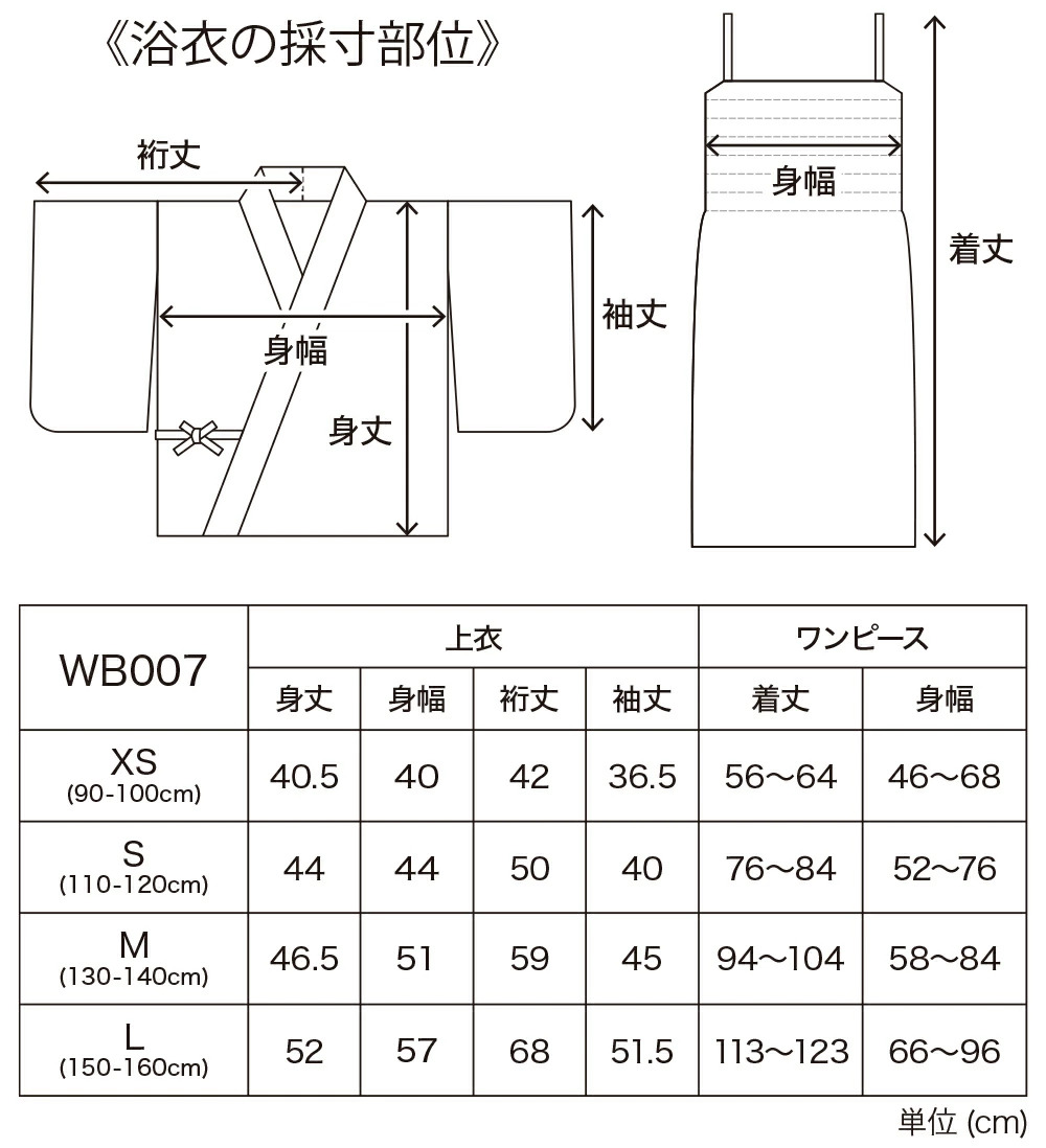 WB007サイズ表