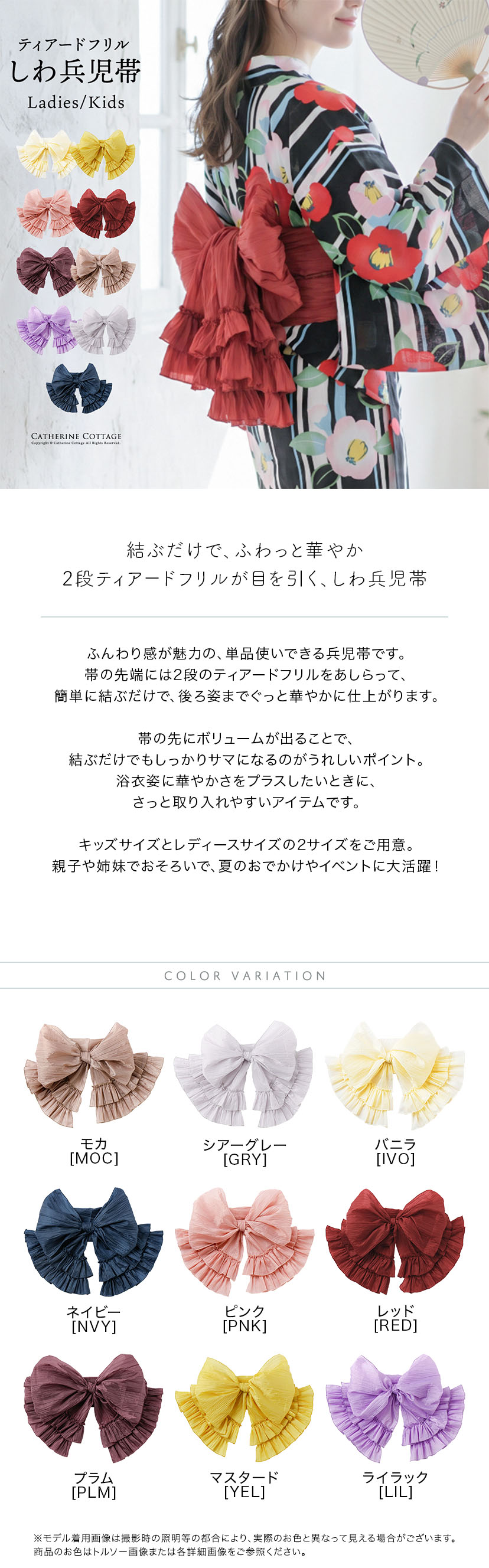 ティアードフリルしわ兵児帯 商品説明,カラバリ一覧