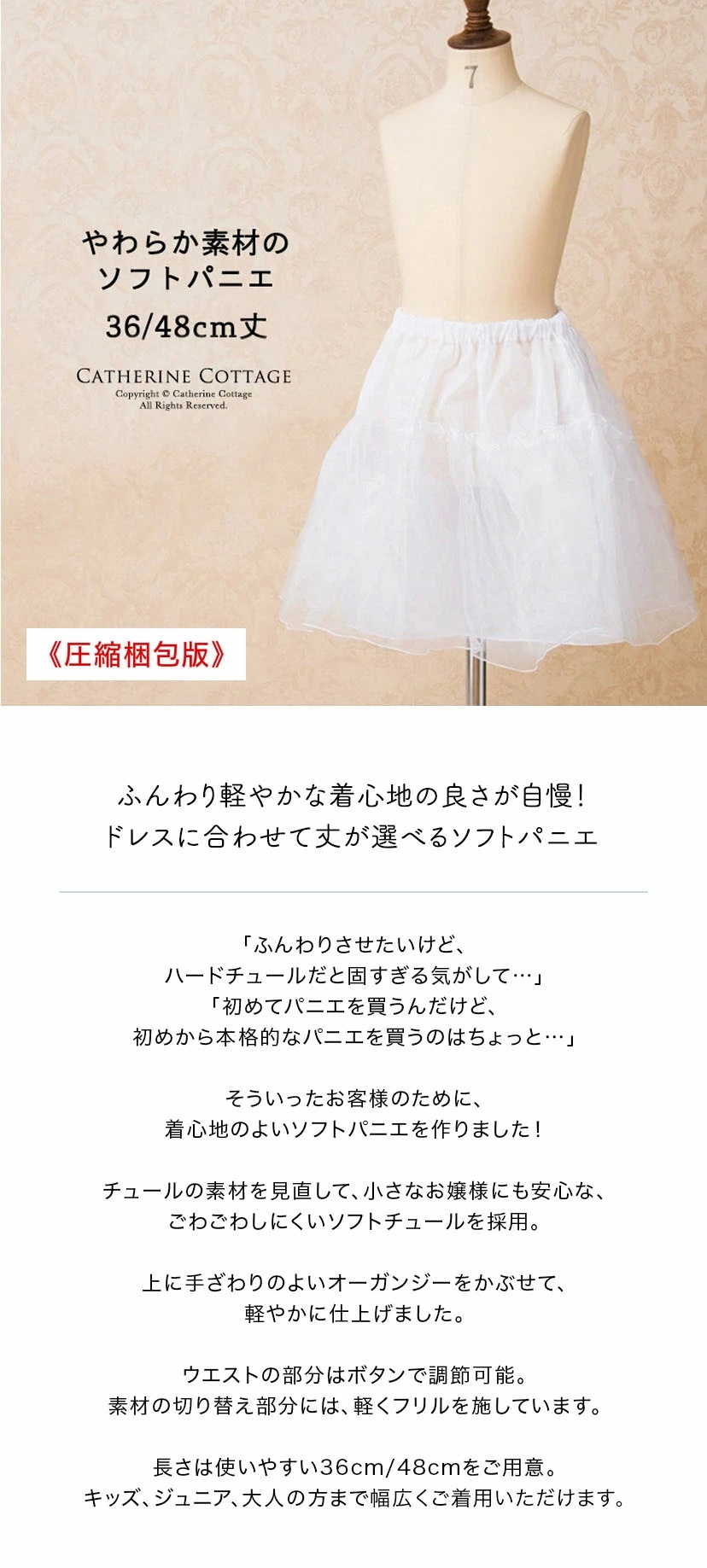 キャサリンコテージ着心地のよいソフトパニエ,商品説明文