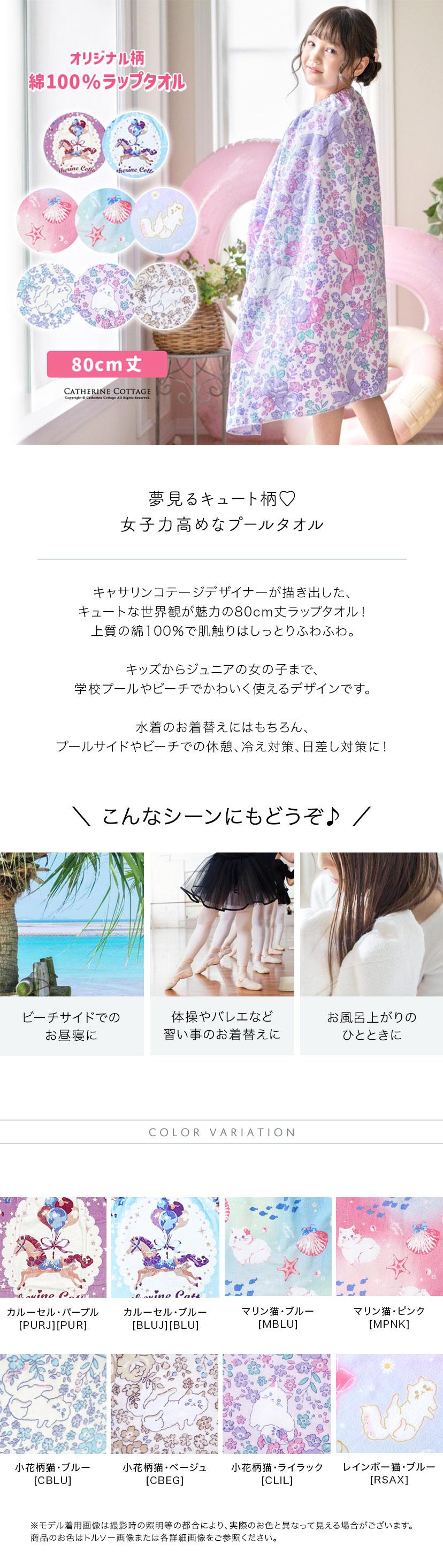 キャサリンコテージオリジナル柄ラップタオル,商品説明