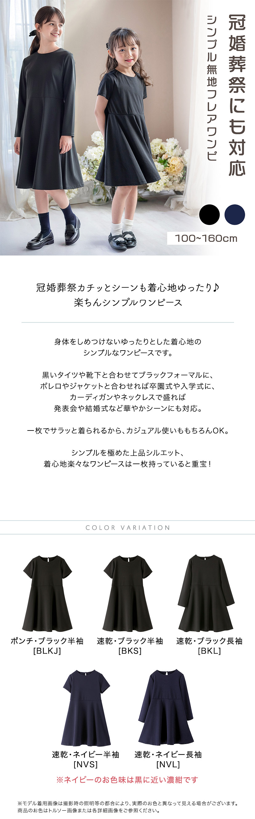 冠婚葬祭冠婚葬祭おしゃれキッズワンピース,商品説明,カラバリ
