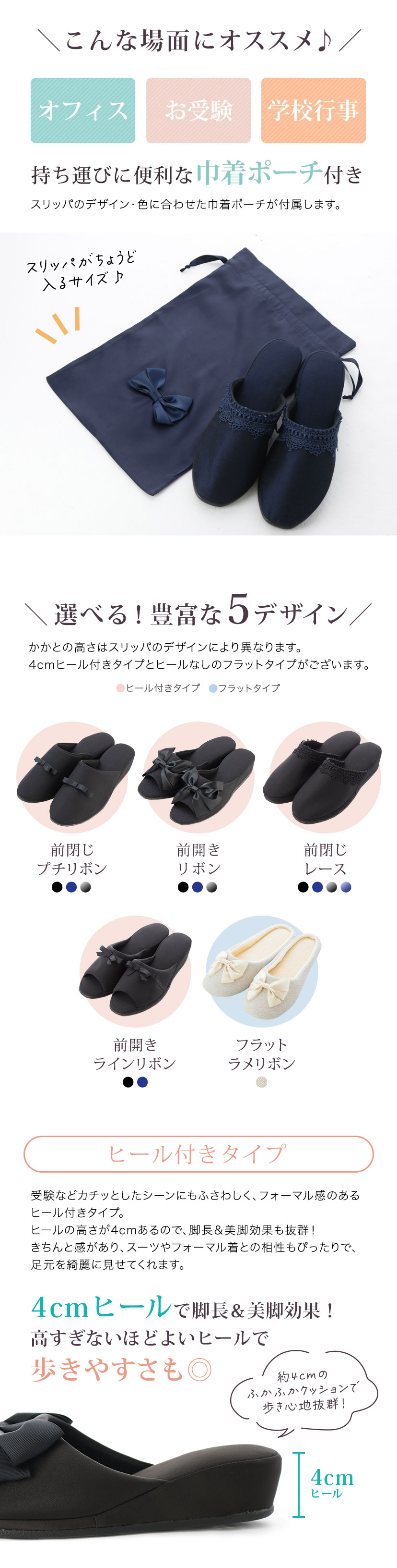 こんな場面におすすめ,選べる豊富な5デザイン,ヒール付きタイプ説明