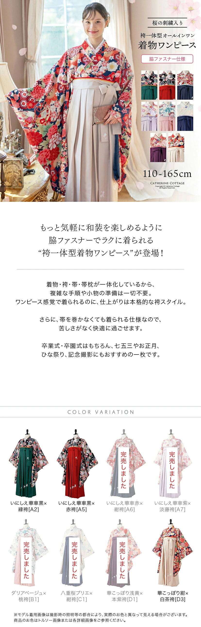 袴一体型着物ワンピース,商品説明文