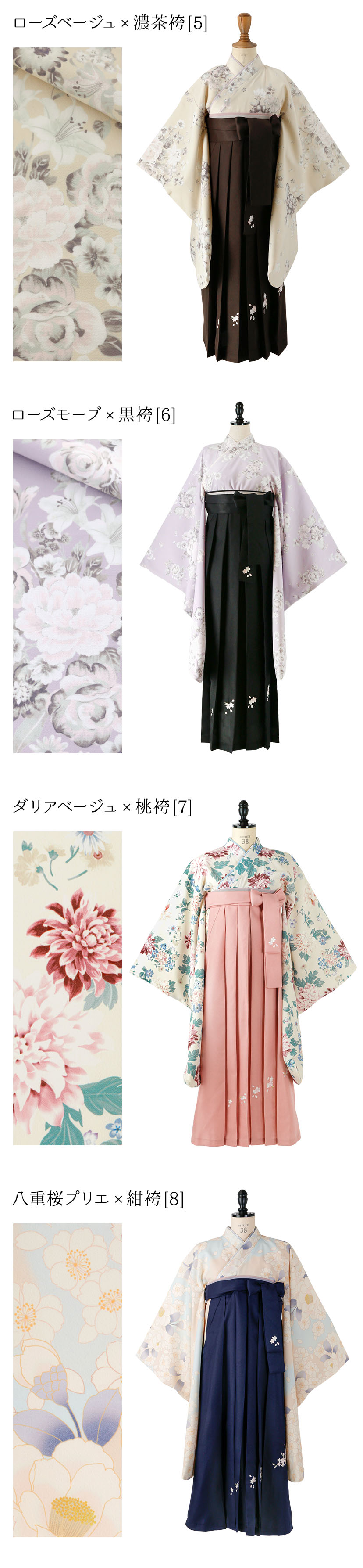カラバリ,ローズベージュ×濃茶袴,ローズモーブ×黒袴,ダリアベージュ×桃袴,八重桜プリエ×紺袴