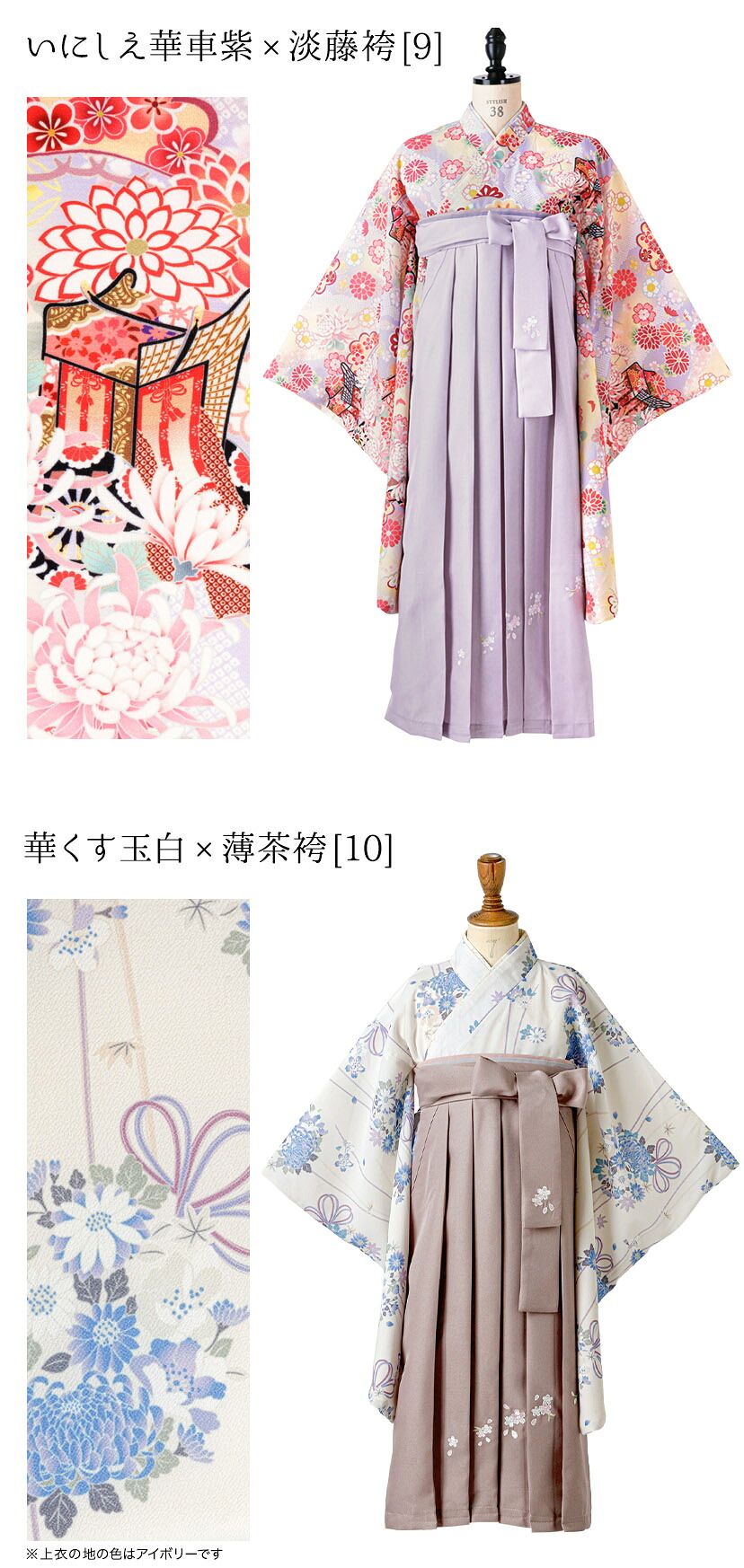 カラバリ,いにしえ華車紫×淡藤袴,華くす玉白×薄茶袴