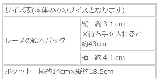 レッスンバック レースの絵本バック おけいこ キッズバッグ 子どもバッグ Yup6 Pc0 キャサリンコテージ 通販 Yahoo ショッピング