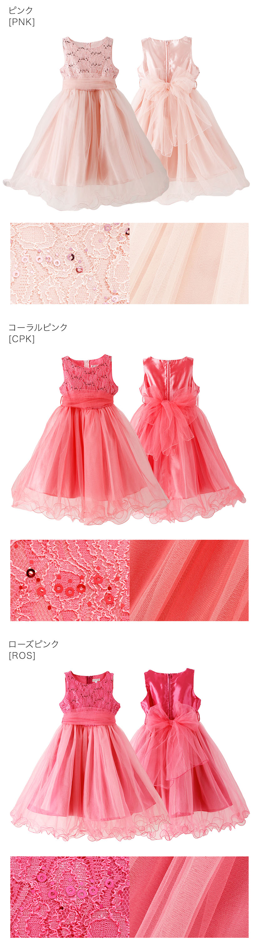 子供ドレス コスパ重視派のスパンコールレースチュールドレス キッズドレス ピンク コーラルピンク ローズピンク