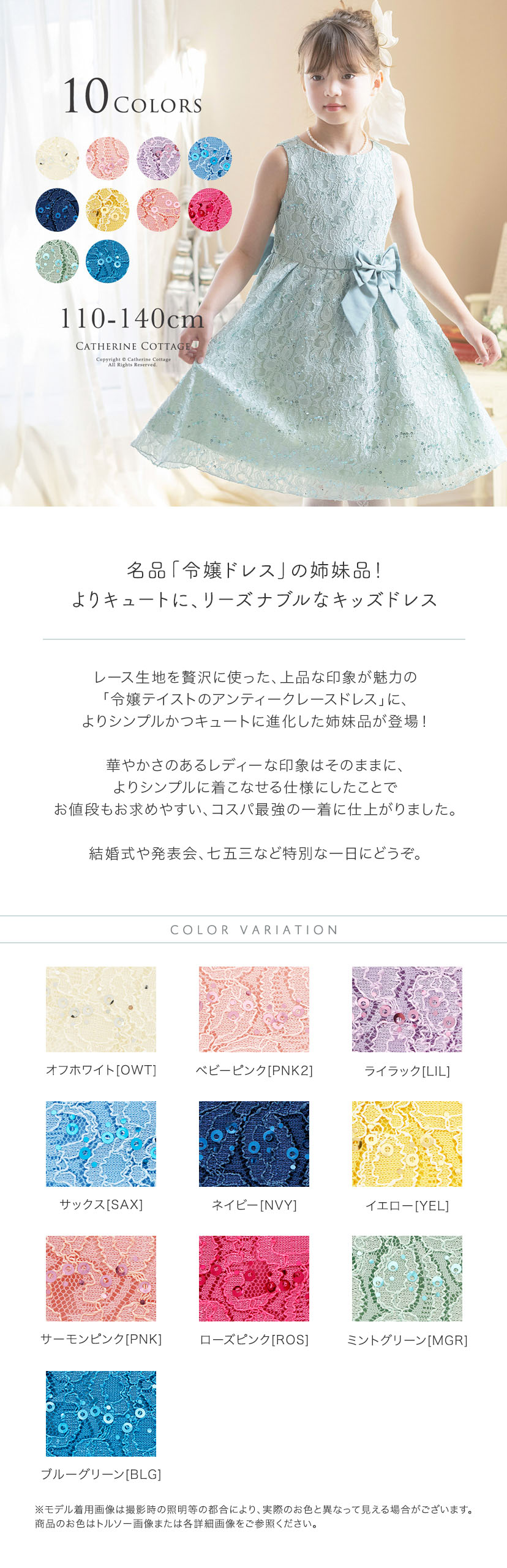 スパンコールレースドレス,商品説明,カラバリ一覧