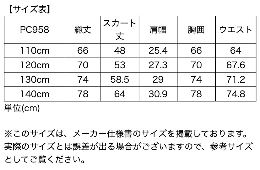 チュールレースフェアリードレス フォーマル ドレス サイズ表