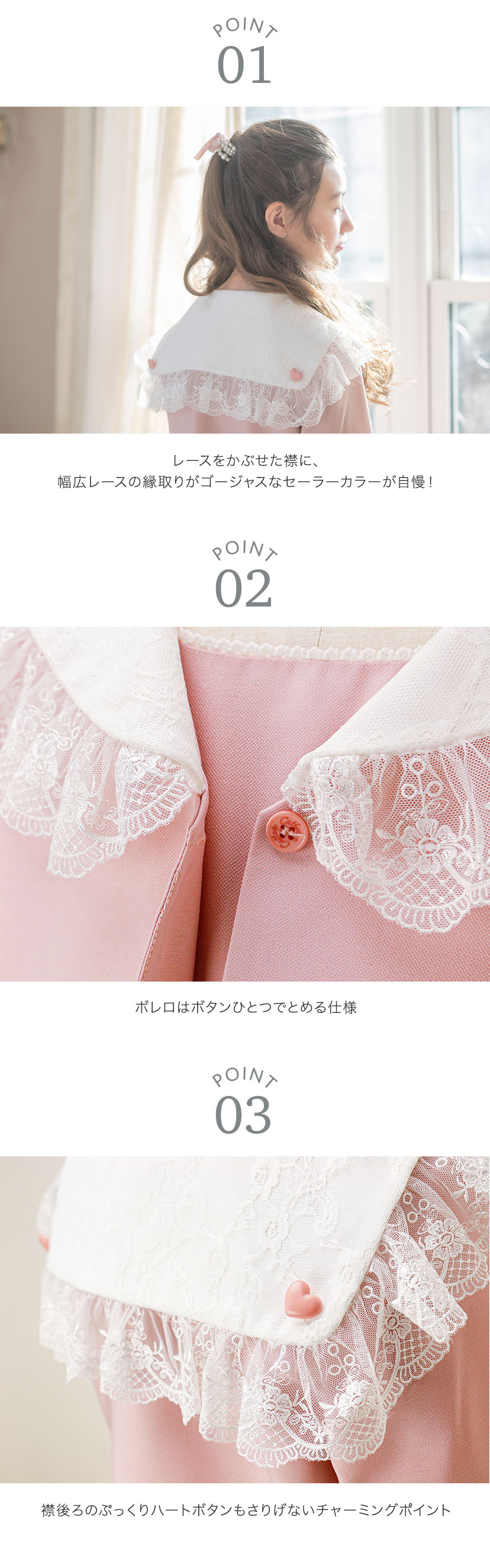 ポイント,幅広レースのセーラーカラー,ボレロはボタンでとめる仕様,衿後ろのハートボタン,シフォンリボン,ワンピースは身頃にダーツ入り