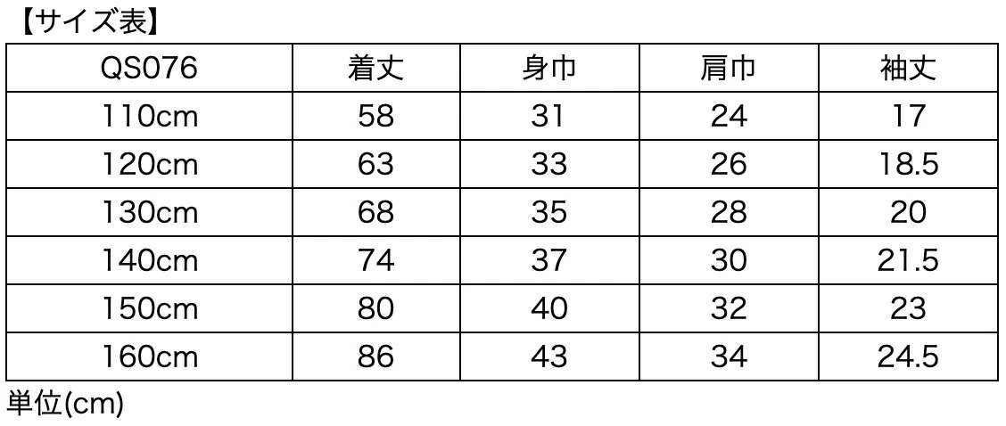 サイズ表