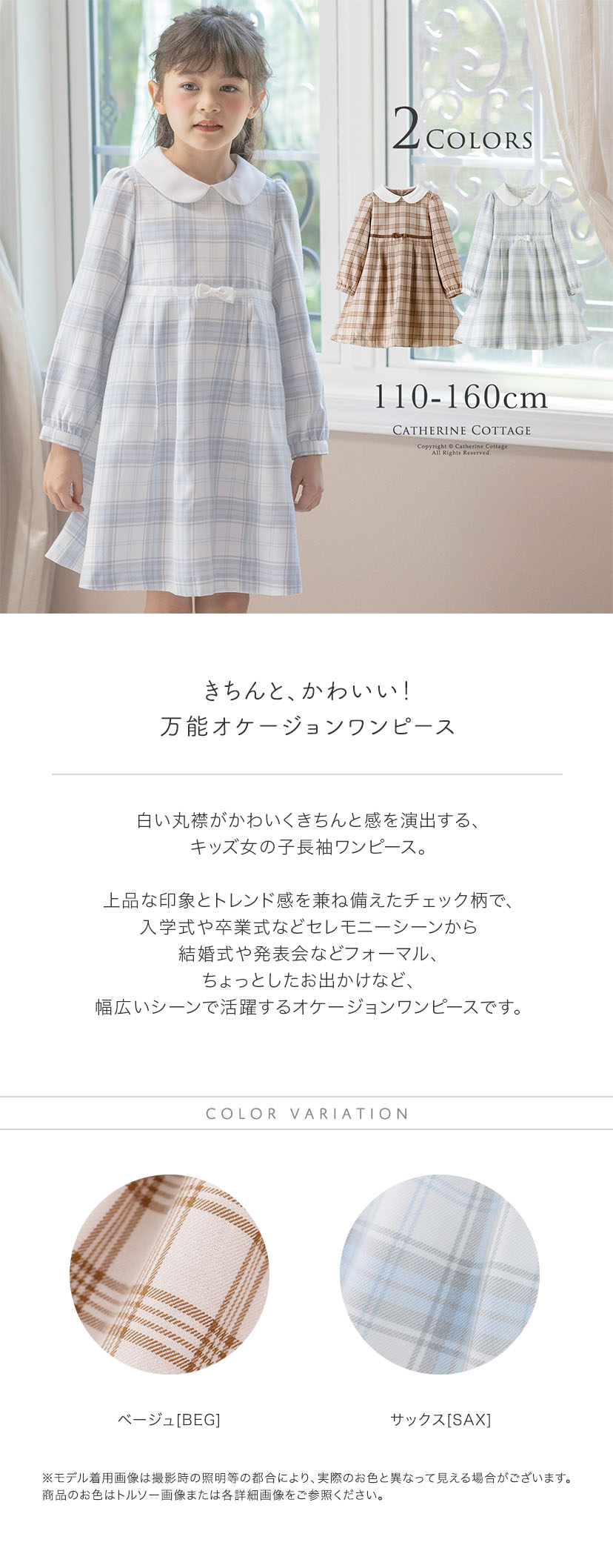 クリアランスセール｜入学式 卒業式 女の子 服 小学校 女子 長袖 白襟  