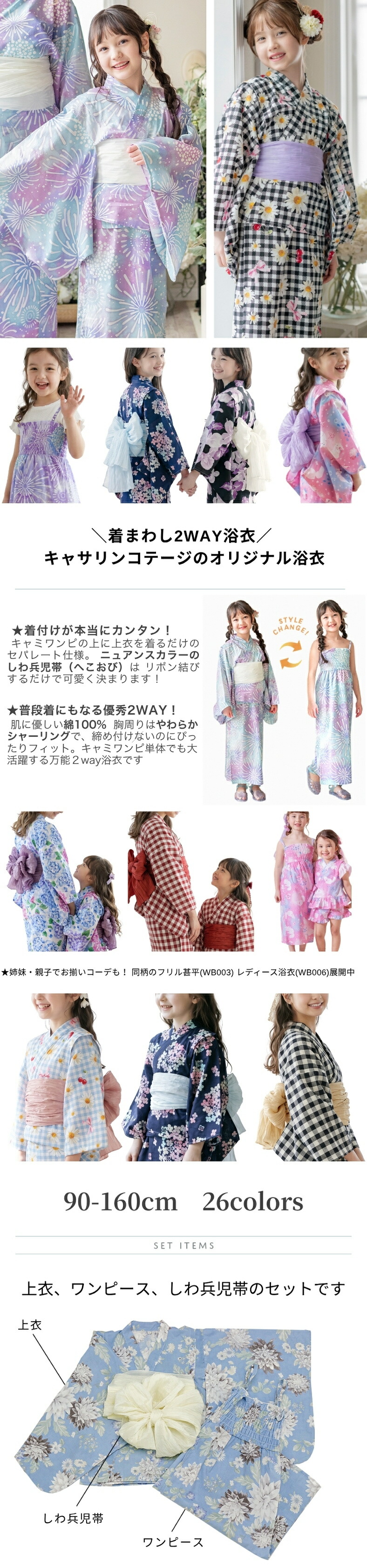 キャサリンコテージオリジナル柄ワンピースになる2WAY浴衣,商品説明