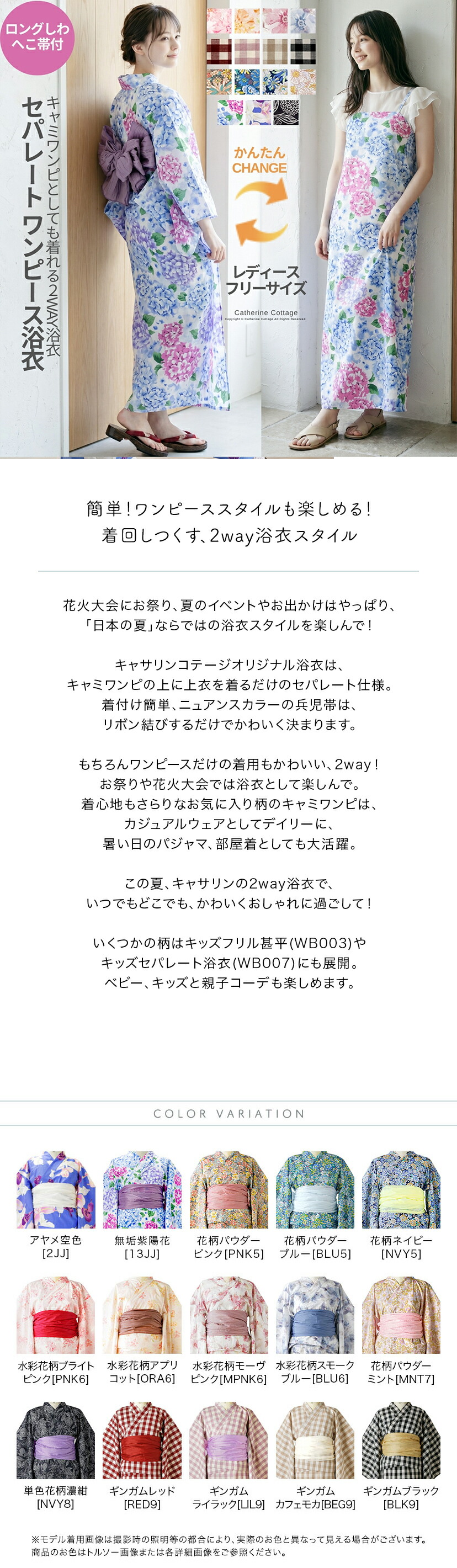 ワンピースになる2wayゆかた,商品説明