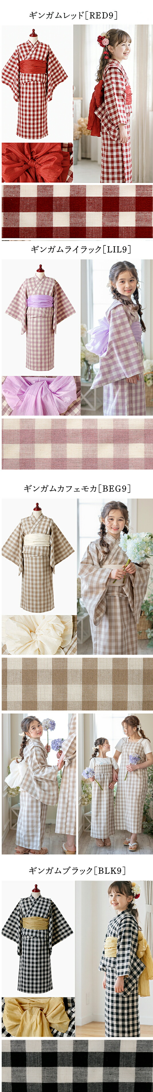 デザイン詳細,花柄パウダーミント,単色花柄濃紺,ギンガムレッキッズ浴衣セパレート、男女、着付け不要,ギンガムライラック