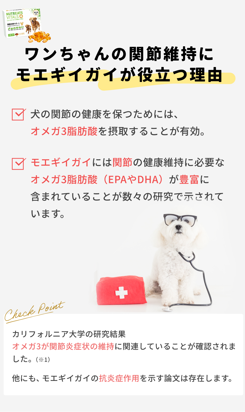 獣医師監修】犬用 ニュートリーツ バイタルズプラス オメガ3 関節皮膚