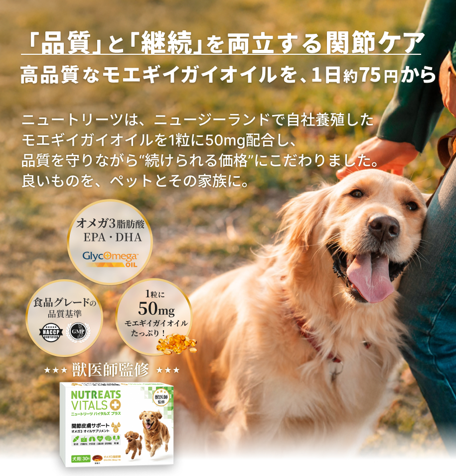 獣医師監修】犬用 ニュートリーツ バイタルズプラス オメガ3 関節皮膚