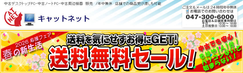 パソコンショップキャットネット ヘッダー画像