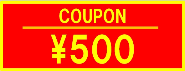 猫柳書房Yahoo!店の「サマークーポン 500 円オフ！」のクーポン