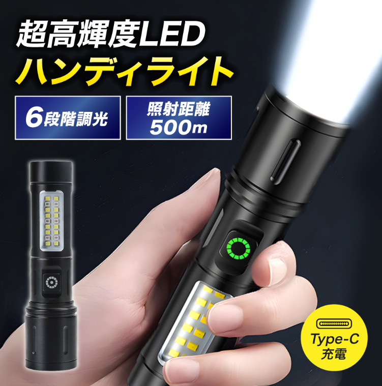 懐中電灯 led 充電式 ハンディライト 小型 強力 防災 防水 キャンプ 高