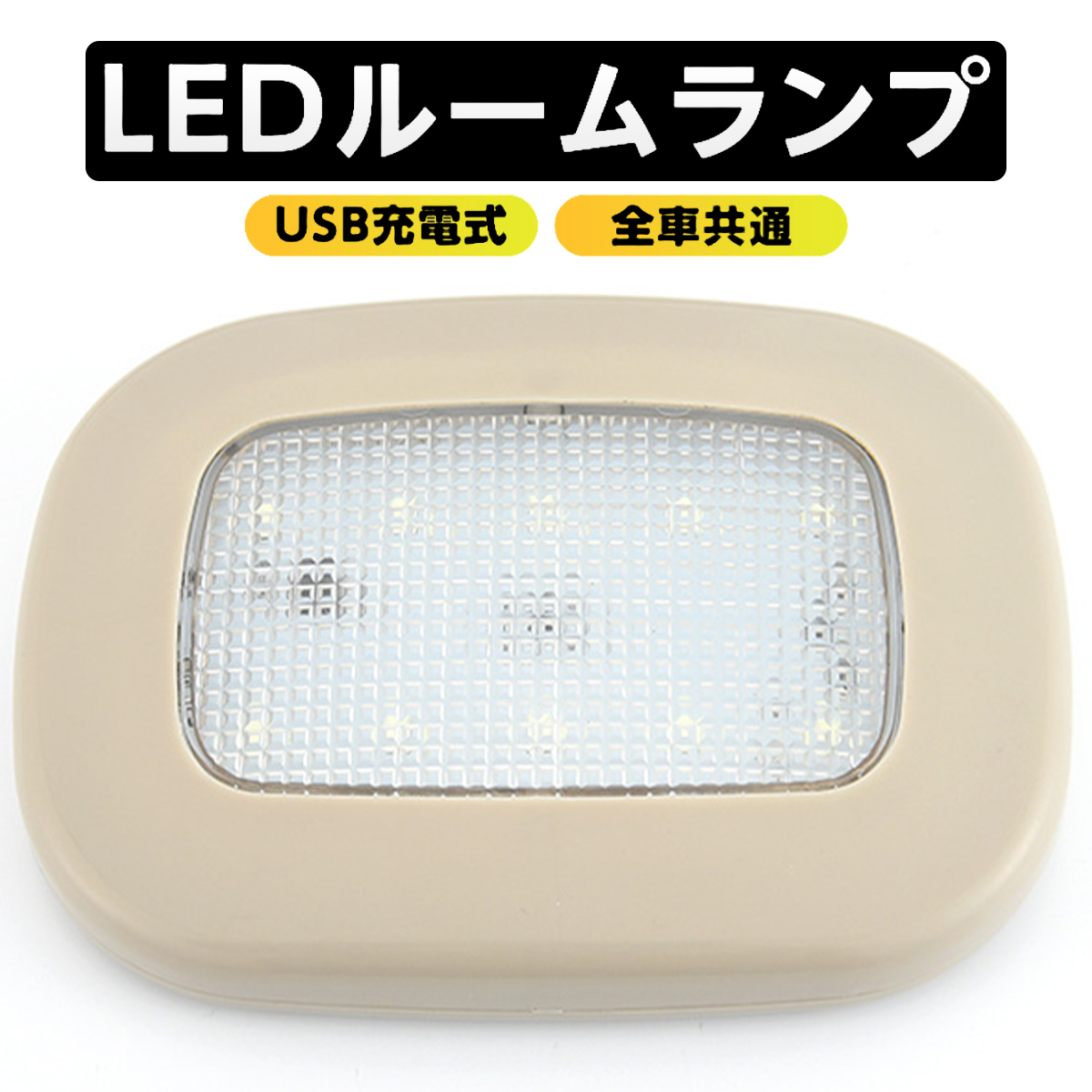 ルームランプ LED 車 増設 汎用 USBライト 車内 車内灯 イルミネーション｜caucau-store｜04
