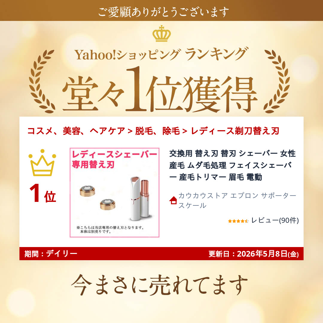 交換用 替え刃 替刃 シェーバー 女性 産毛 ムダ毛処理 フェイス 