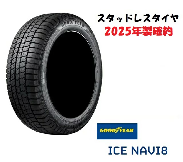 アイスナビ 2025年製確約 205/60R16 96Q スタッドレスタイヤ 新品4本