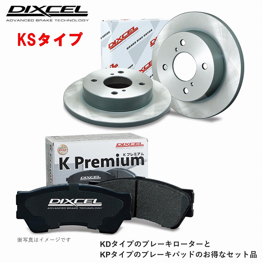 ディクセル KSタイプ ディスク・パッドセット  スペーシア MK32S MK42S 13/03〜17/12 NA・4WD Venti DISC フロント用 KS710824033