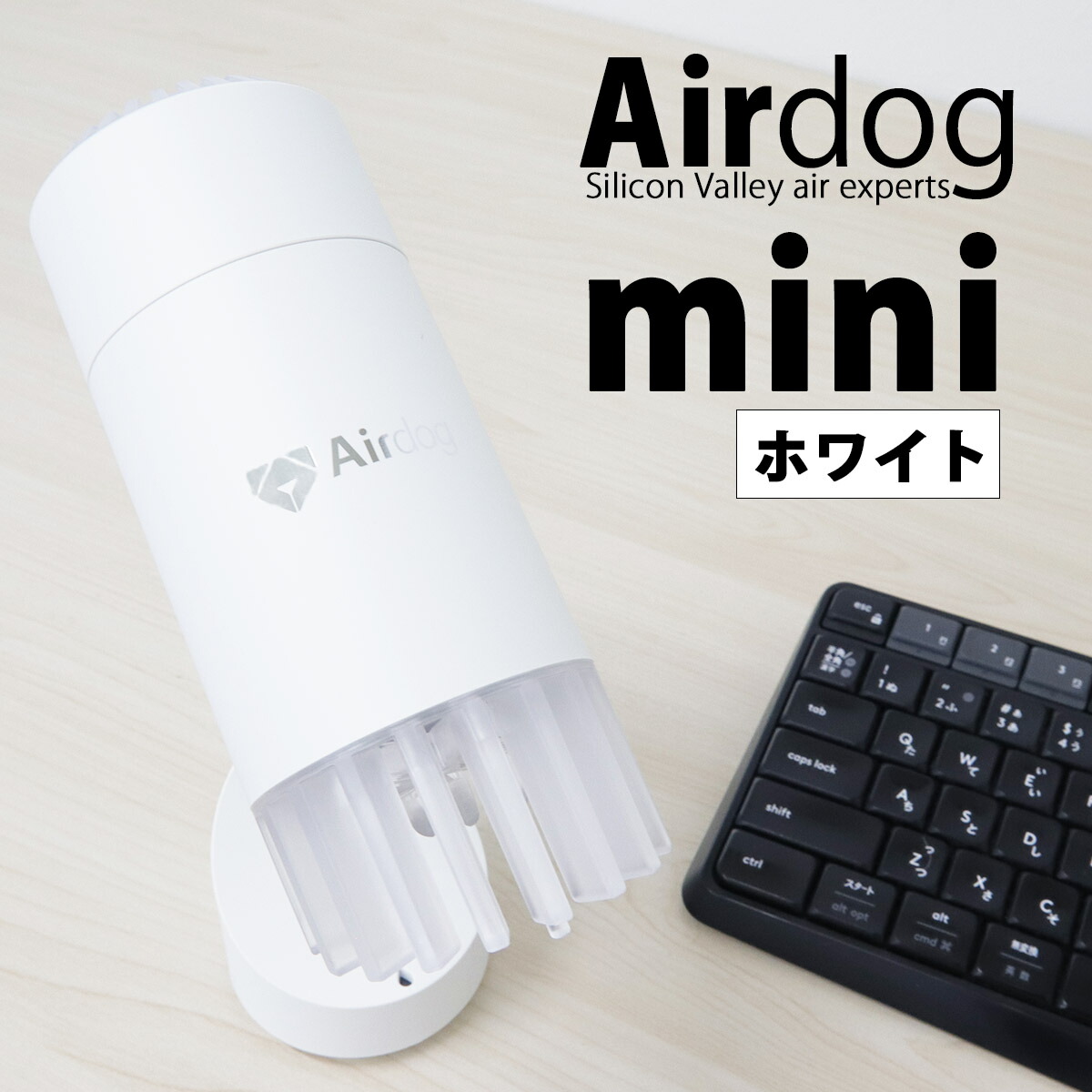 エアドッグ ミニ 空気清浄機 Airdog mini ポータブル ホワイト