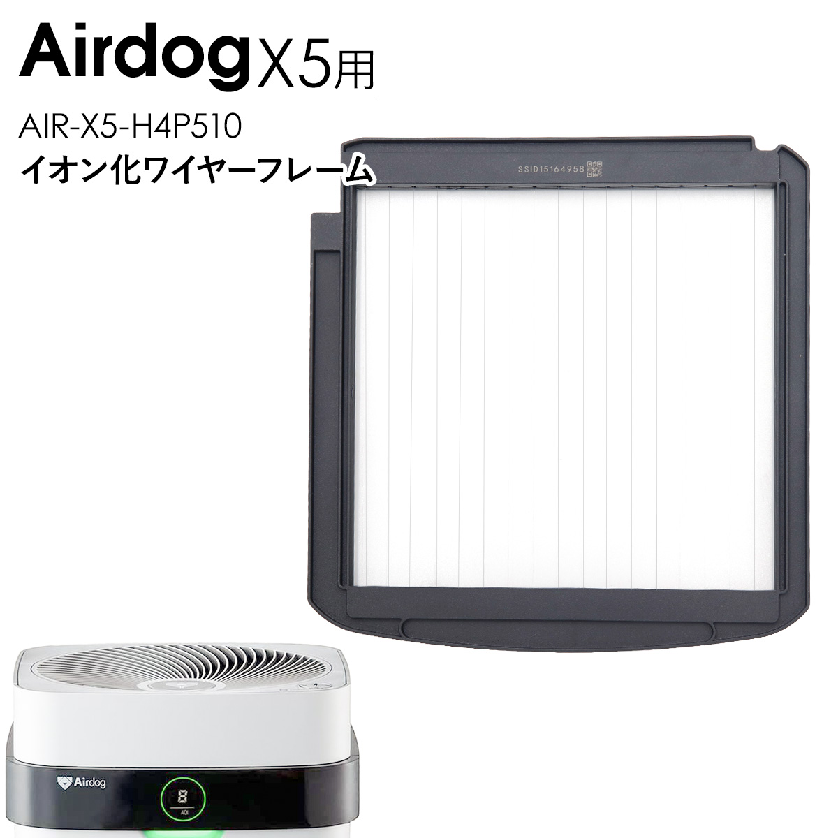 Airdog エアドッグ X5 イオン化ワイヤーフレーム X5s X5D 対応 交換用